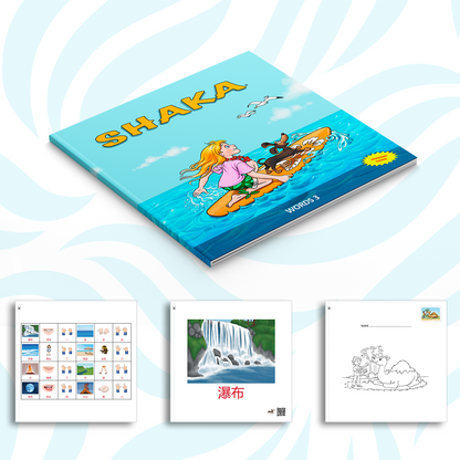 Shaka Words 3 Workbook